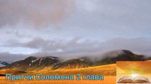 ⚜️ Царь Соломон о Истинном Смысле Жизни. ⚜️