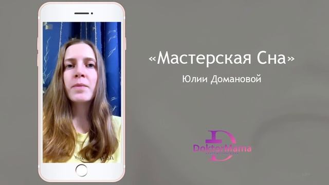 Отзыв о курсе "Мастерская сна" от ученицы Наталии Табаринцевой