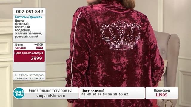 Костюм «Эржена». Shop & Show (Мода) смотреть онлайн