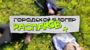 Распаковка "Кировских товаров"