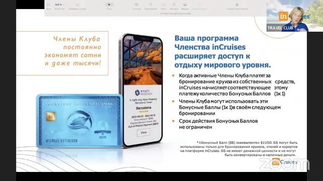 Встреча знакомство с выгодными и прибыльными путешествиями смотреть онлайн