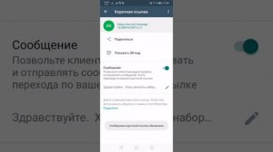 Как сделать короткую ссылку на WhatsApp