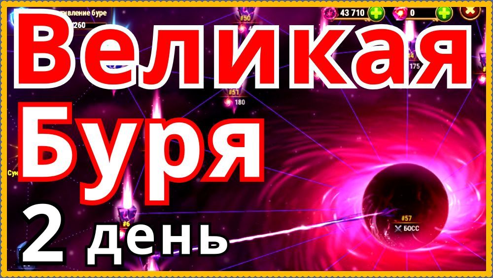 Великая буря хроники хаоса прохождение схема 2022 года