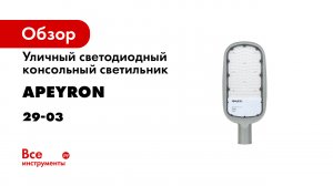 Консольные светодиодные светильники для уличного освещения