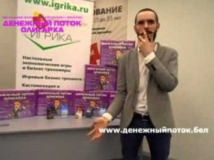 Вова Андриенко - об игре Денежный Поток Олигарха