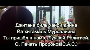 Махер Зейн Нашид "Я Наби Салям 'Аляйка" Текст и Перевод.
