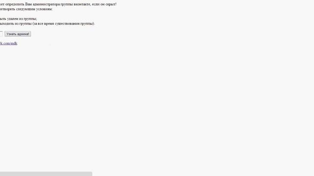 #1 Как узнать кто администратор группы или паблика в контакте? Очень просто! смотреть онлайн