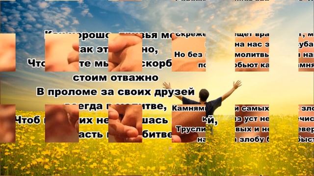 Спасибо вам, мои друзья!  Елена Ваймер на слова Анны Бовель смотреть онлайн