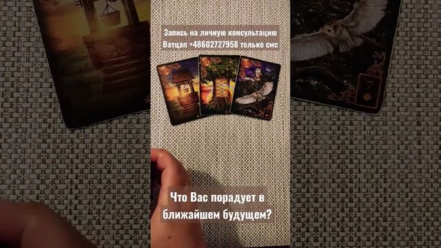 Чем порадует судьба в ближайшем будущем?