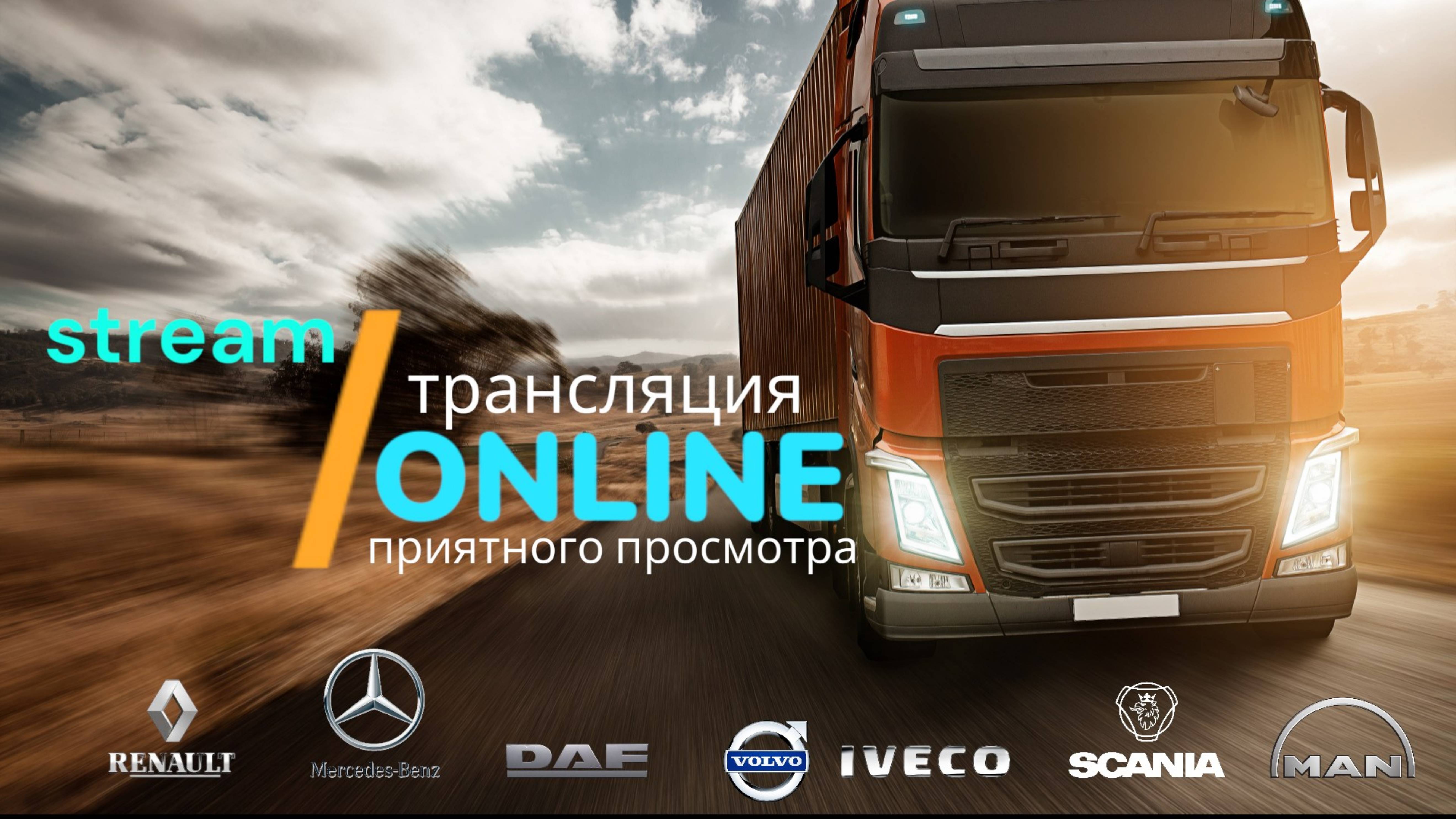 ✅Euro Truck Simulator 2✅ без модов.✅С утра по раньше✅