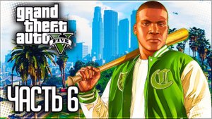 Grand Theft Auto V (GTA 5) Прохождение |#6| - Папенькина дочка / Заруба в гольф