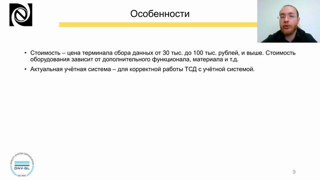 Терминал сбора данных. Автоматизация работы сотрудника склада.