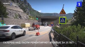 Галерею над Ласпи ремонтируют впервые за 25 лет
