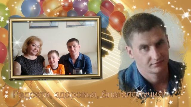 Замечательного, любимого сына поздравляем С Днём рождения!!! смотреть онлайн