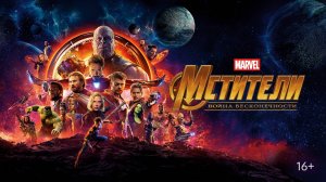 Мстители: Война бесконечности (2018). Трейлер (4К).