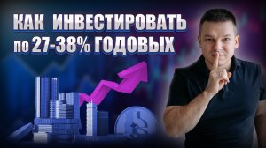 Стратегии автоследования от 27% и до 38% | Алексей Линецкий