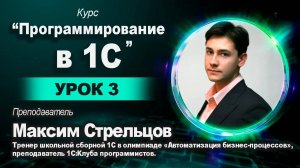 Программирование в 1С для школьников. Урок 3