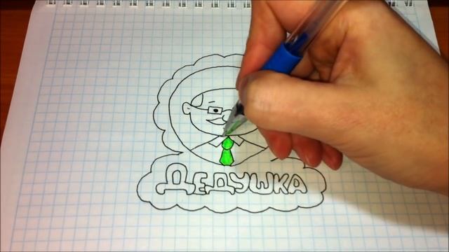 Как нарисовать дедушку / Простые рисунки дедушка