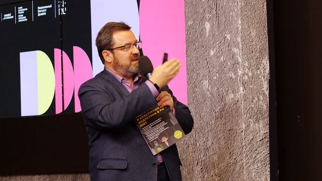 Евгений Сафронов, ИА InterMedia || Отраслевая аналитика и позиция дизайна в креативных индустриях