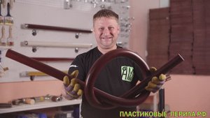 Поручни из ПВХ