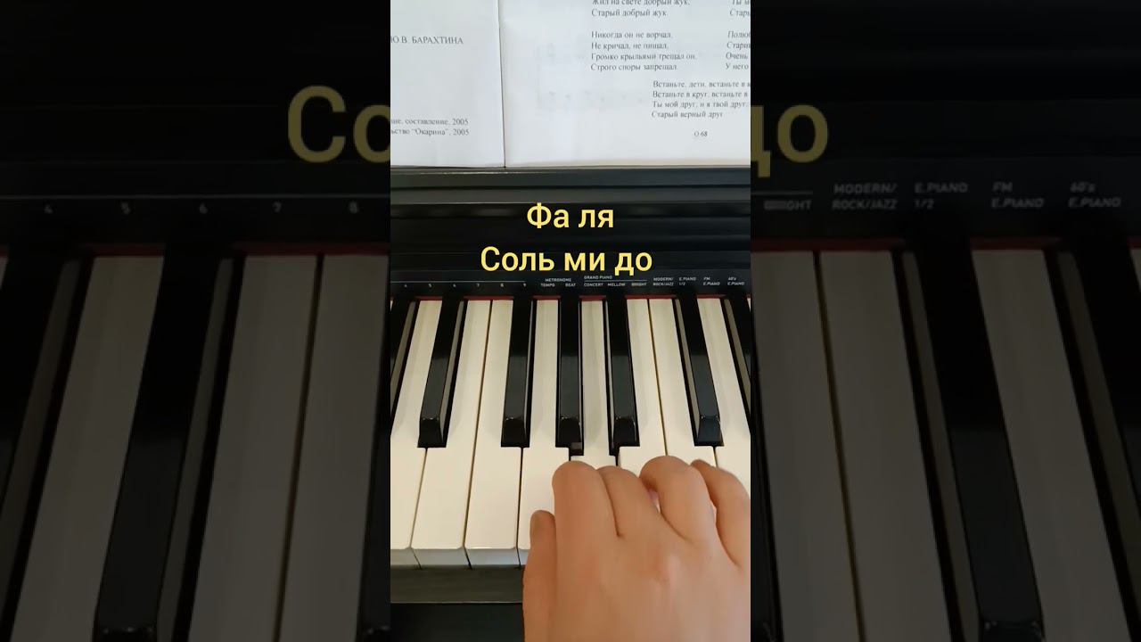 Играем на фортепиано песню "Добрый жук" из сказки Золушка #фортепиано #обучалка #обучающеевидео