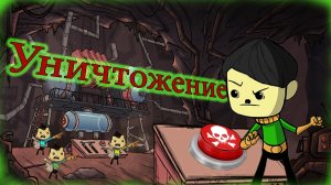 Спидран по уничтожению колонии Oxygen not included / Бесконечное вместилище / Корейская лизерка