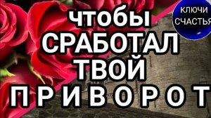 Магия 🔮 просто 👁 посмотри, подготовка к любовному воздействию, секреты счастья