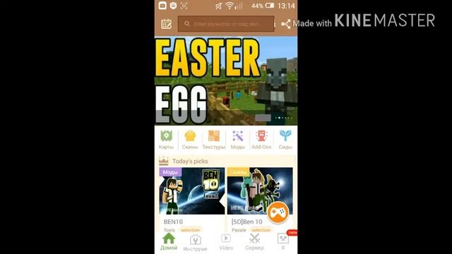 КРУТОЕ ПРИЛОЖЕНИЕ ДЛЯ МАЙНКРАФТ 1.2.8 МОДЫ СКИНЫ И КАРТЫ смотреть онлайн