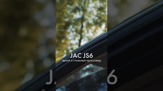 JAC JS6 – яркий и стильный кроссовер, вобравший в себя основные ноу-хау JAC.