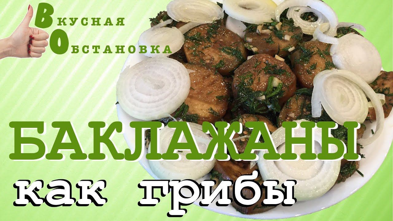 Вкусная минутка от натальи. Жареная баклажан золотой Долина.