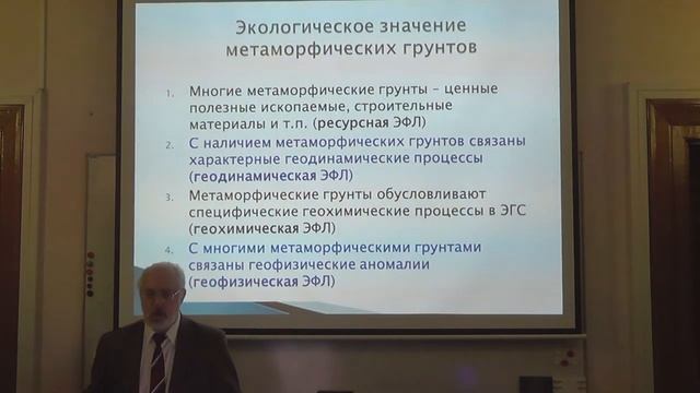 19-2. Грунтоведение.Инженерно-геологическая и эколого-геологическая характеристика скальных грунтов