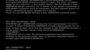 Сценарий короткометражки "Алый поцелуй"