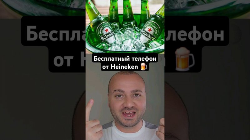 Heineken выпустили свой телефон | Ждём ответ от Балтика 9