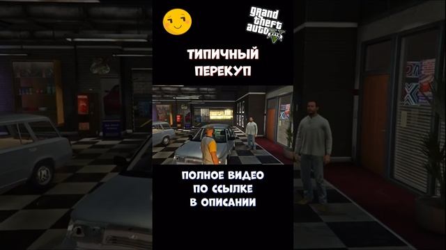 ТИПИЧНЫЙ ПЕРЕКУП #shorts #gta5rp #gtaonline #gta #гта #гтарп