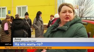 ООО ППК Красноярск: почему сотрудники пошли на бунт?