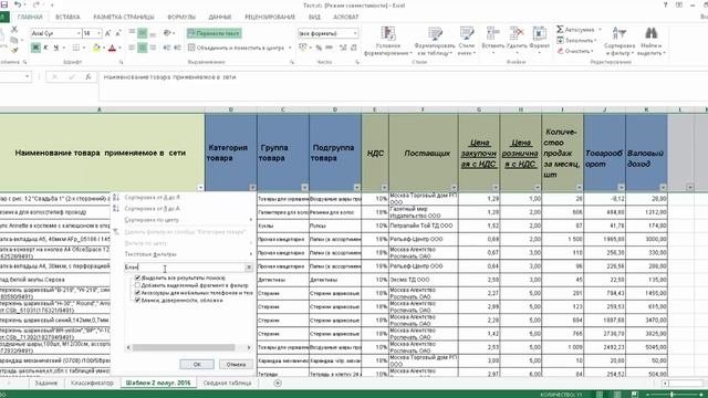 Как использовать фильтр в Excel