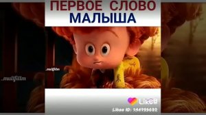 Момент с 2 части монстры на каникулах когда Денис сказал первое слово