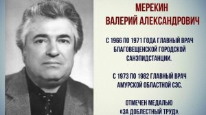 100 лет государственной санитарно-эпидемиологической службе