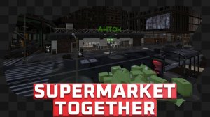 Supermarket Together / 2 / Цель: накопить миллион