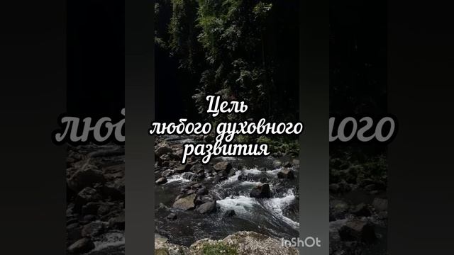 Духовное развитие