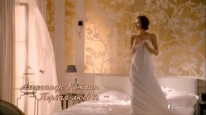 Первая любовь *