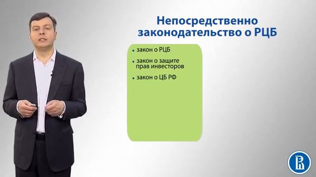 Ценные бумаги правовое регулирование Законодательство о рынке ценных бумаг #11 смотреть онлайн
