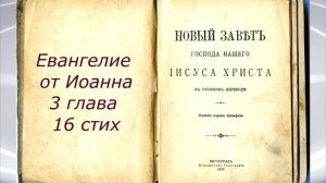 Новый Завет на крови Иисуса Христа. Старое прошло. Закон мёртв.  Благодать Божия с нами. Аминь.