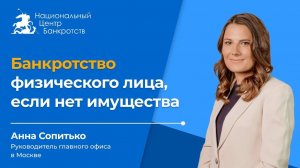 Банкротство физического лица, если нет имущества