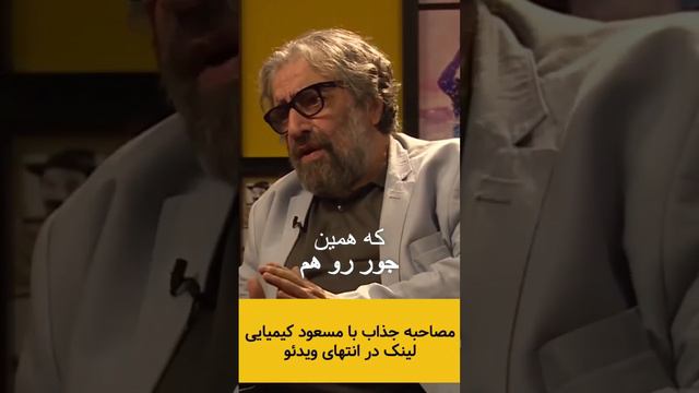 masoud kimiaei مسعود کیمیایی