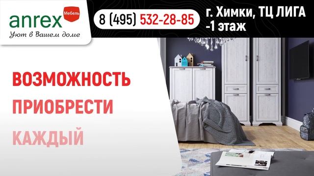 Anrex Мебель смотреть онлайн