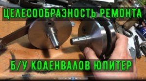 #2. Коленвал юпитера ремонт. Диагностика перед ремонтом