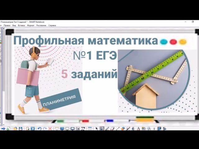 1 Планиметрия - Профильная математика Топ 5 интересных задач смотреть онлайн