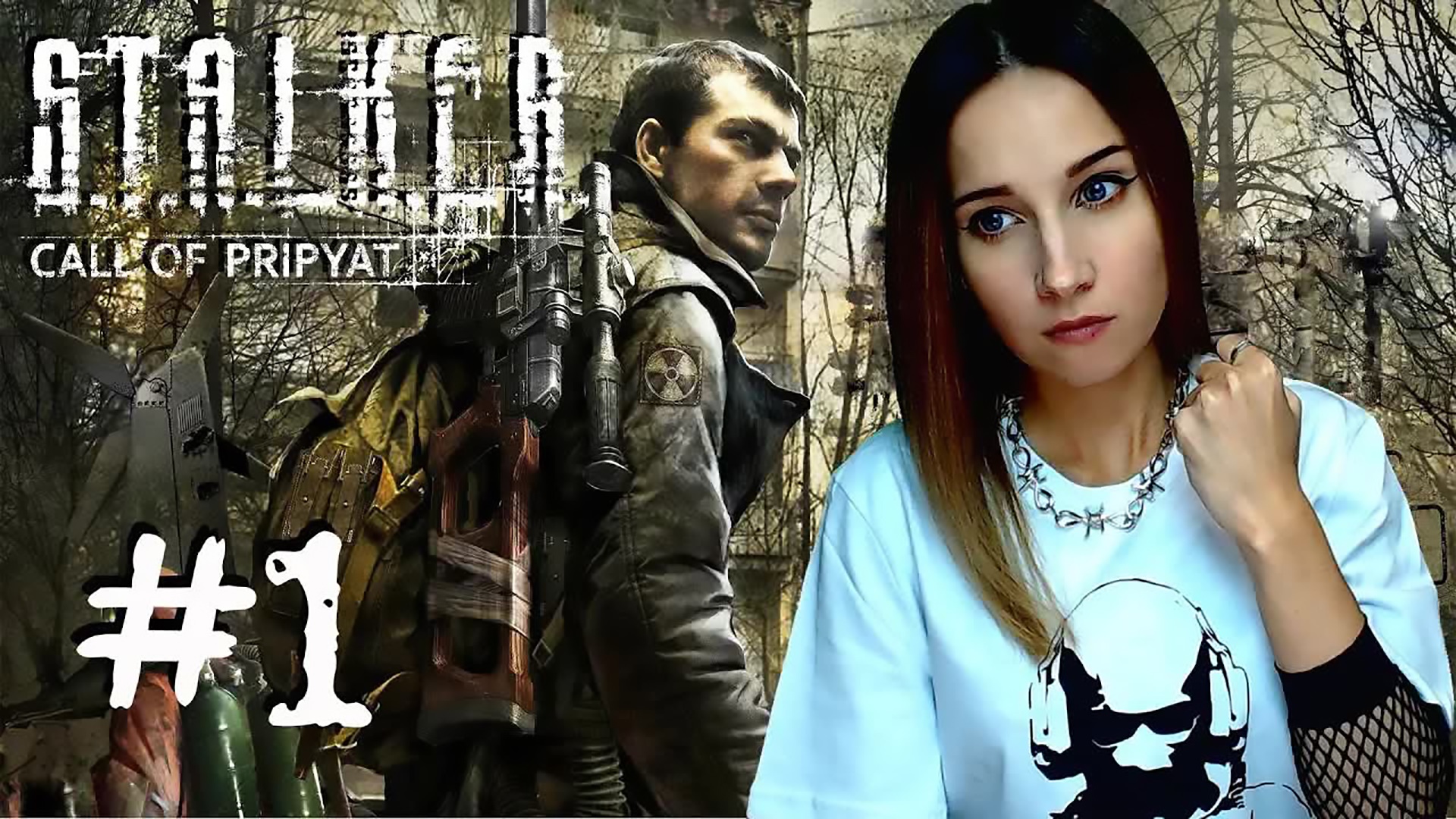 УДАЧА УЛЫБАЕТСЯ СМЕЛЫМ! ► S.T.A.L.K.E.R.: Зов Припяти ► ПРОХОЖДЕНИЕ #1