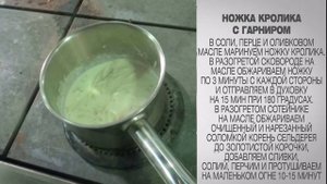 Ножка кролика с гарниром / Рецепт кролика / Кролик рецепт приготовления